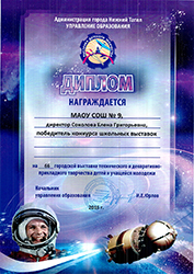 Диплом 66 Выставки детского декоративно-прикладного и технического творчества