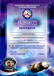 Диплом 66 Выставки детского декоративно-прикладного и технического творчества