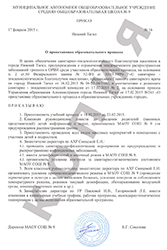 Приказ о приостановке образовательного процесса в МАОУ СОШ №9