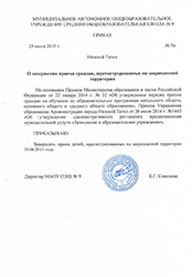 Приказ о завершении приема граждан, зарегистрированных на закрепленной территории