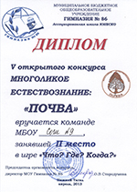 Диплом призера V открытого конкурса Многоликое естествознание